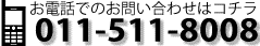 お電話でのお問い合わせ